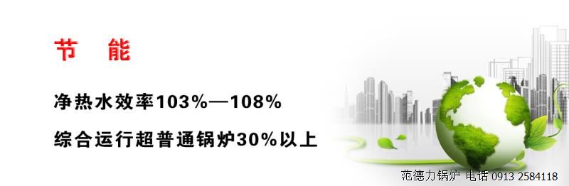 范德力全预混冷凝低氮硅铝燃气锅炉